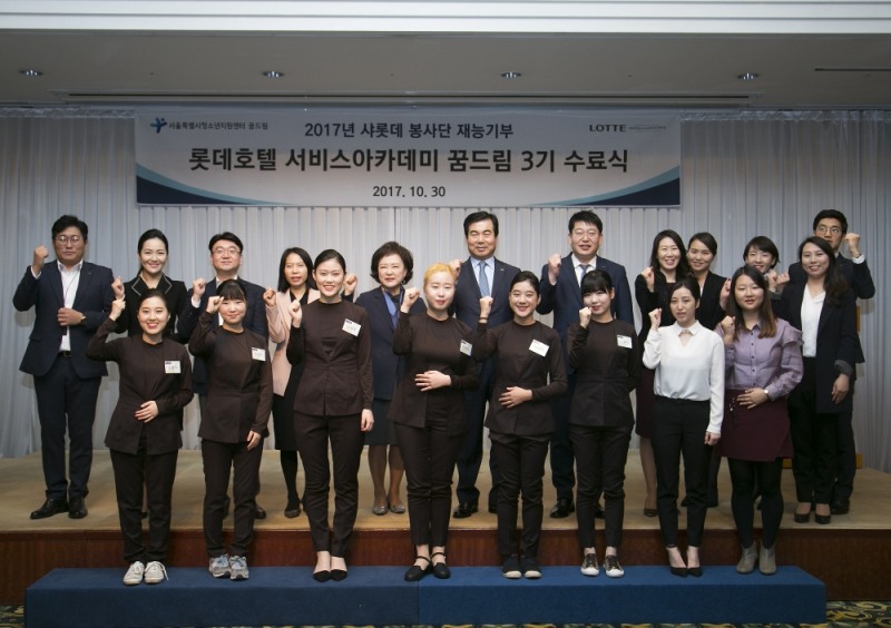 30일 롯데호텔월드 크리스탈볼룸에서 열린 ‘꿈드림 3기 수료식’에서 롯데호텔 임직원과 꿈드림 3기 수료생들이 기념촬영을 하고 있다. (사진=호텔롯데)