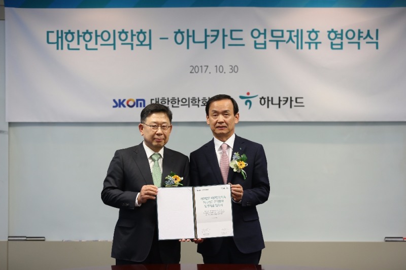 하나카드, 대한한의학회 제휴카드 출시