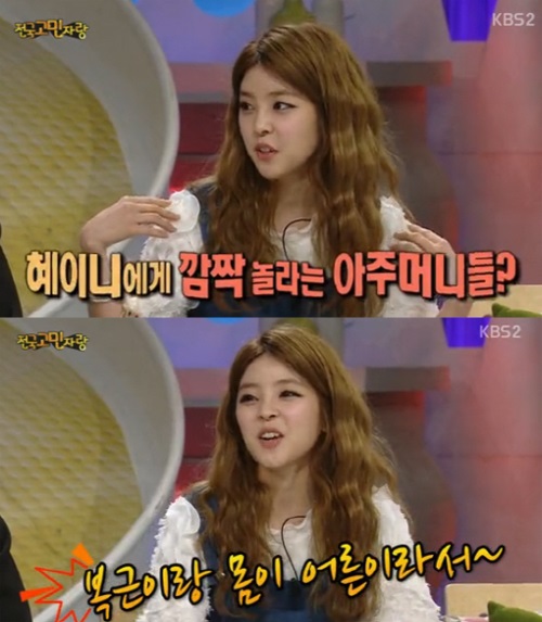 혜이니, "목욕탕 가면 아주머니들이 놀랜다"....왜?