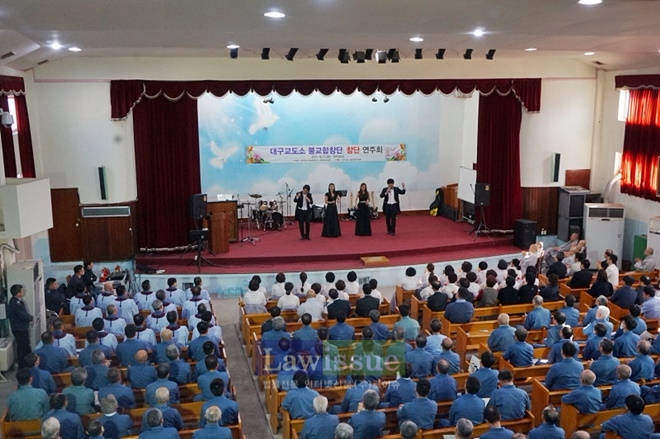 대구교도소 불교합창단 창단 연주회를 열고 있다.