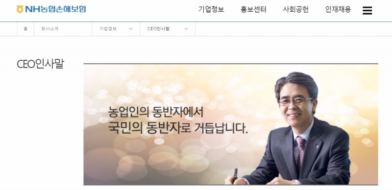 농협손해보험 홈페이지 캡쳐사진