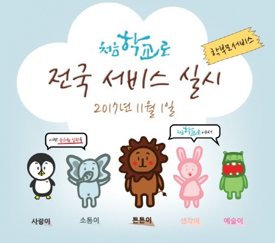 처음학교로, '시끌시끌' 속 접속..."그나마 한두군데라도 발품 덜 팔아 다행" 글 이어져