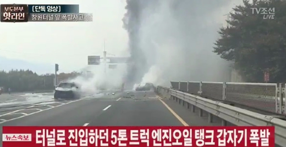 창원터널 사고, 어쩌다가 이런 일이..."운전자 연령 고려해 정기적인 교육 필요" 글 이어져