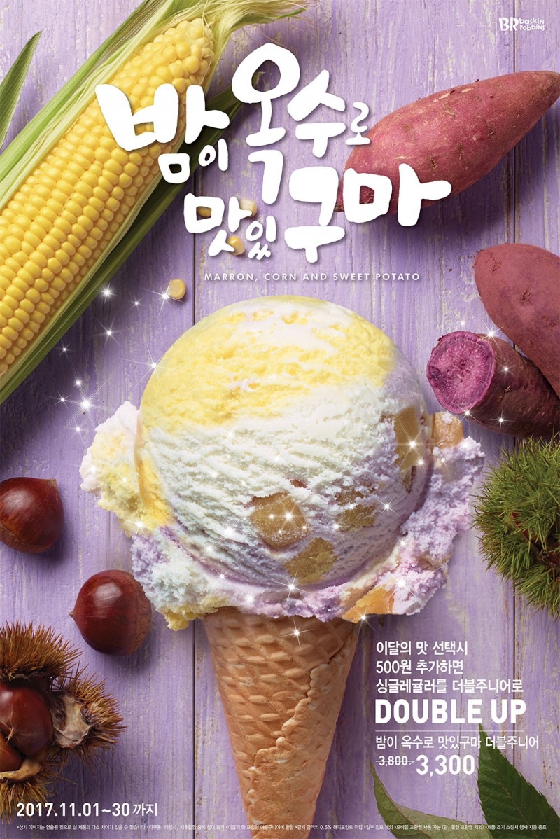 (사진=배스킨라빈스)