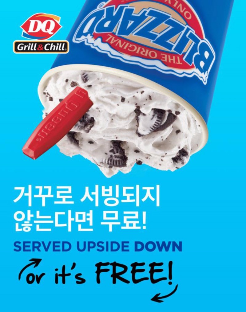 블리자드 아이스크림 포스터.(사진=데어리퀸)