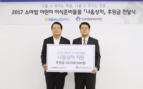 NH농협카드, 소아암 어린이 후원금 전달