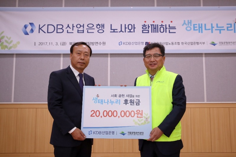 産銀, 노사와 함께하는 국립공원 체험활동 실시