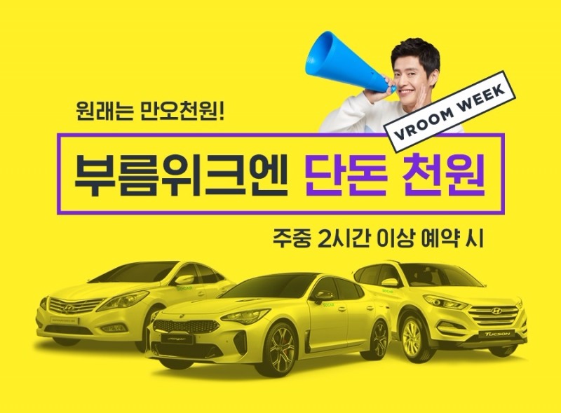 부름위크.(사진=쏘카)