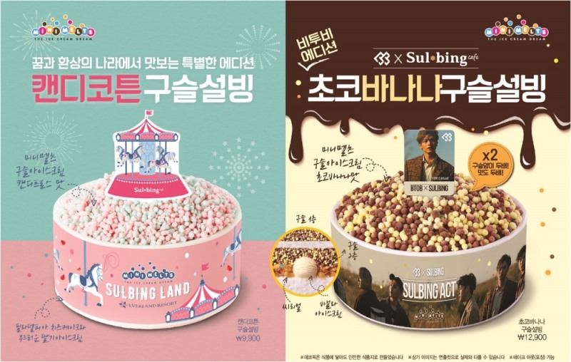 (사진=설빙)