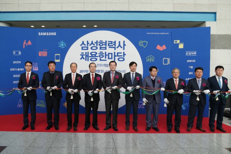 2017 삼성 협력사 채용 한마당 개막식 (사진=삼성전자)