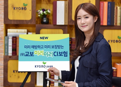 교보생명 ‘미리미리CI보험’ 배타적사용권 획득