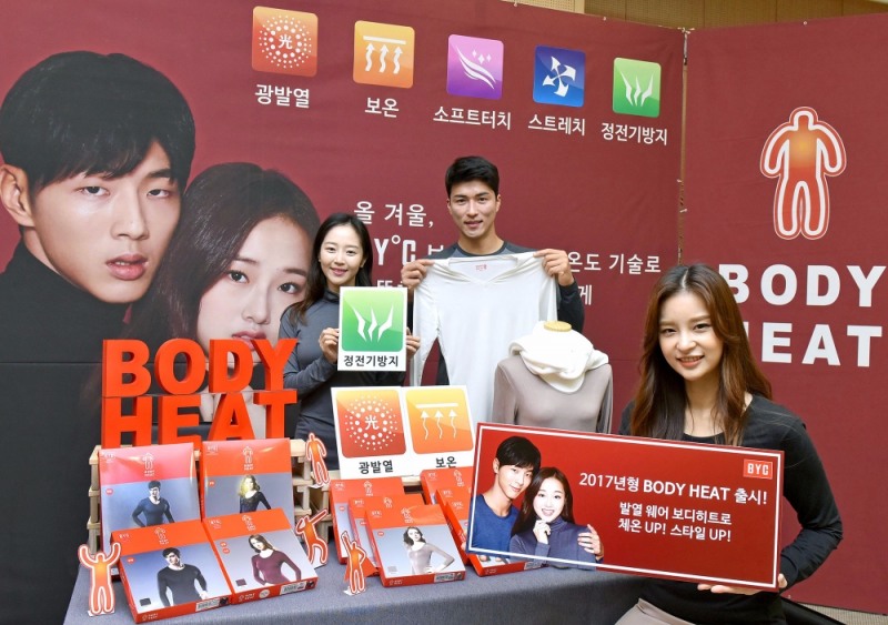 BYC, 기능성 발열 웨어 ‘2017년형 보디히트’ 출시