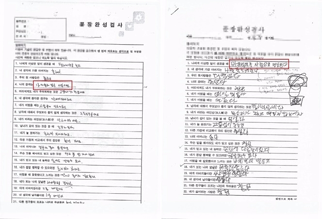 (왼쪽)문장완성검사지-실제조현병환자/(오른쪽)피의자