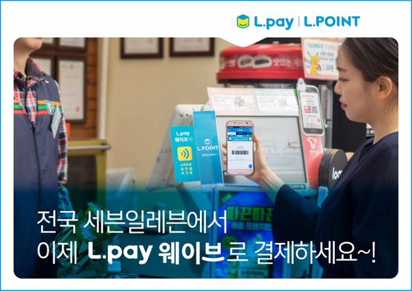 롯데멤버스 L.pay 웨이브 서비스, 세븐일레븐 매장에 도입