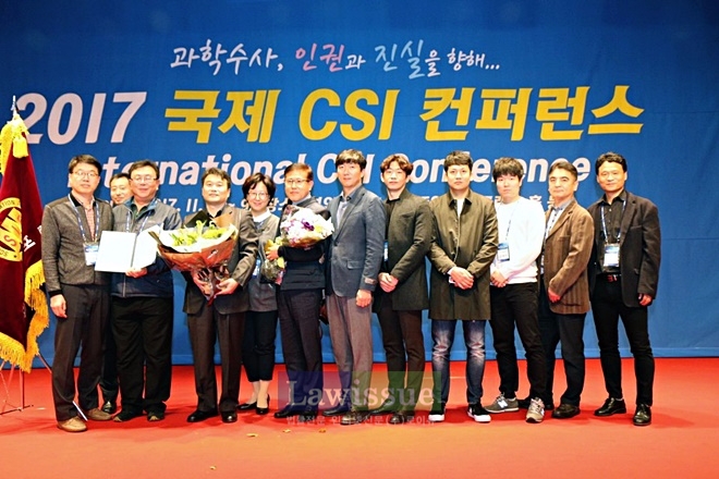 2017 국제 CSI컨퍼런스에서 부산경찰청 과학수사포럼이 대통령상을 수상하고 기념촬영.