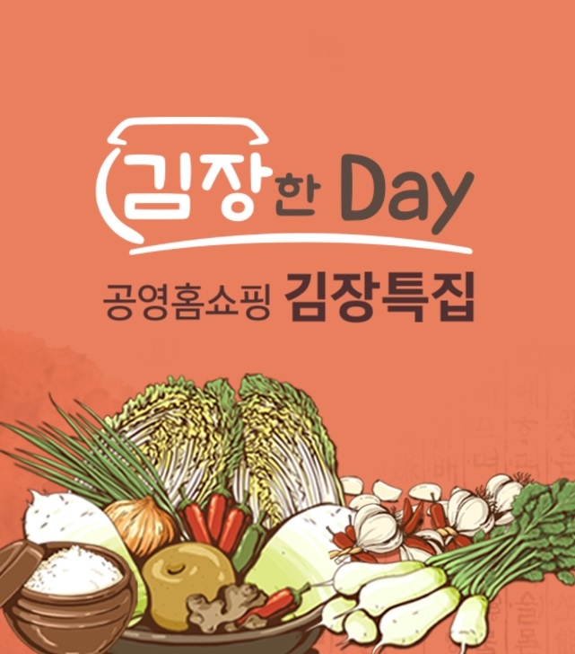 (사진=공영홈쇼핑)