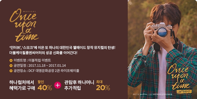 하나카드 ‘원스어폰어타임 인 해운대’에 투자