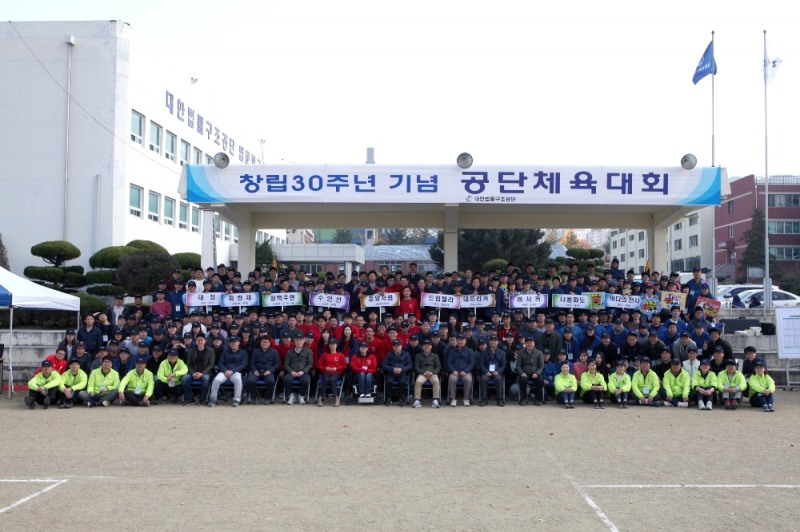 법률구조공단, 창립 30주년 ‘직원 체육대회’ 개최