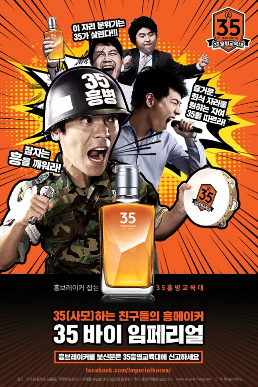 임페리얼_흥병교육대캠페인론칭 이미지, (사진= 페르노리카 코리아)