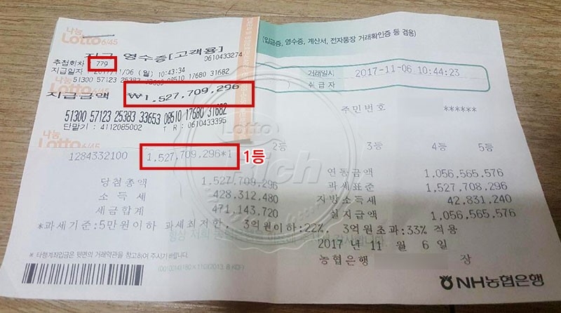 “신용대출 돌려 막기 끝에 로또 당첨됐다” 사연 밝혀