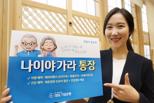 IBK기업은행 ‘나이야가라 통장’ 출시