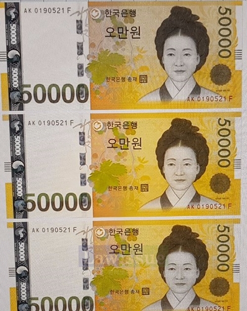 5만원권 위폐.