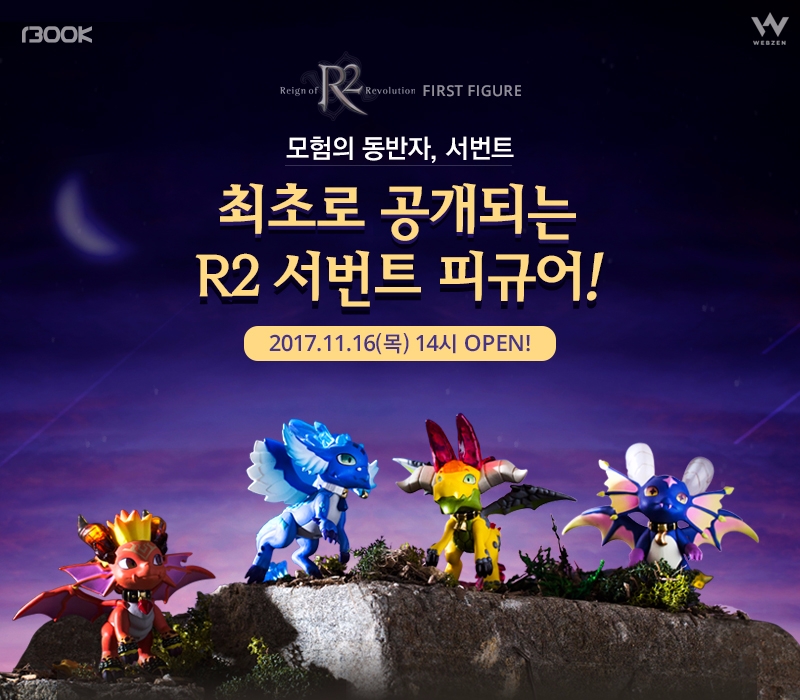 웹젠, MMORPG ‘R2’ 서번트 피규어 단독 판매
