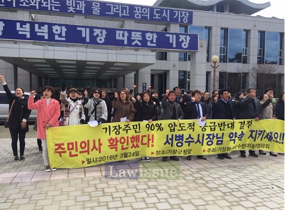 지난해 3월 부산기장군청 앞에서 열린 기자회견.