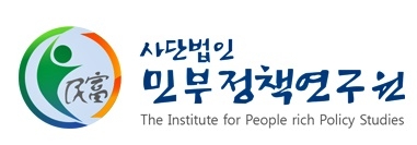 민부정책연구원