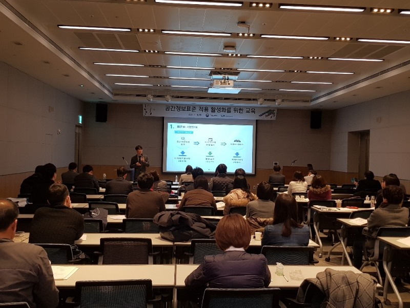 공간정보 표준지원기관인 한국국토정보공사가 16일 서울 여의도 전경련회관에서 공간정보 표준의 필요성 및 적용방법에 관한 교육을 진행한 가운데, 공간정보사업 담당자 및 기업 관계자들이 참석해 경청하고 있다. (사진=한국국토정보공사)