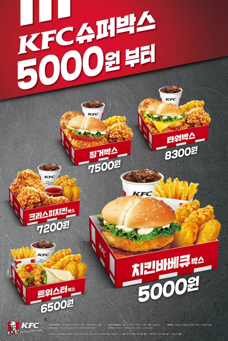 KFC ‘슈퍼박스’ 신메뉴 2종 출시 포스터.(사진= KFC)
