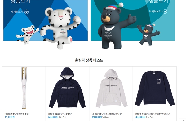 평창 온라인스토어, 난리났다 난리났어...멈추지 않는 넷심유혹