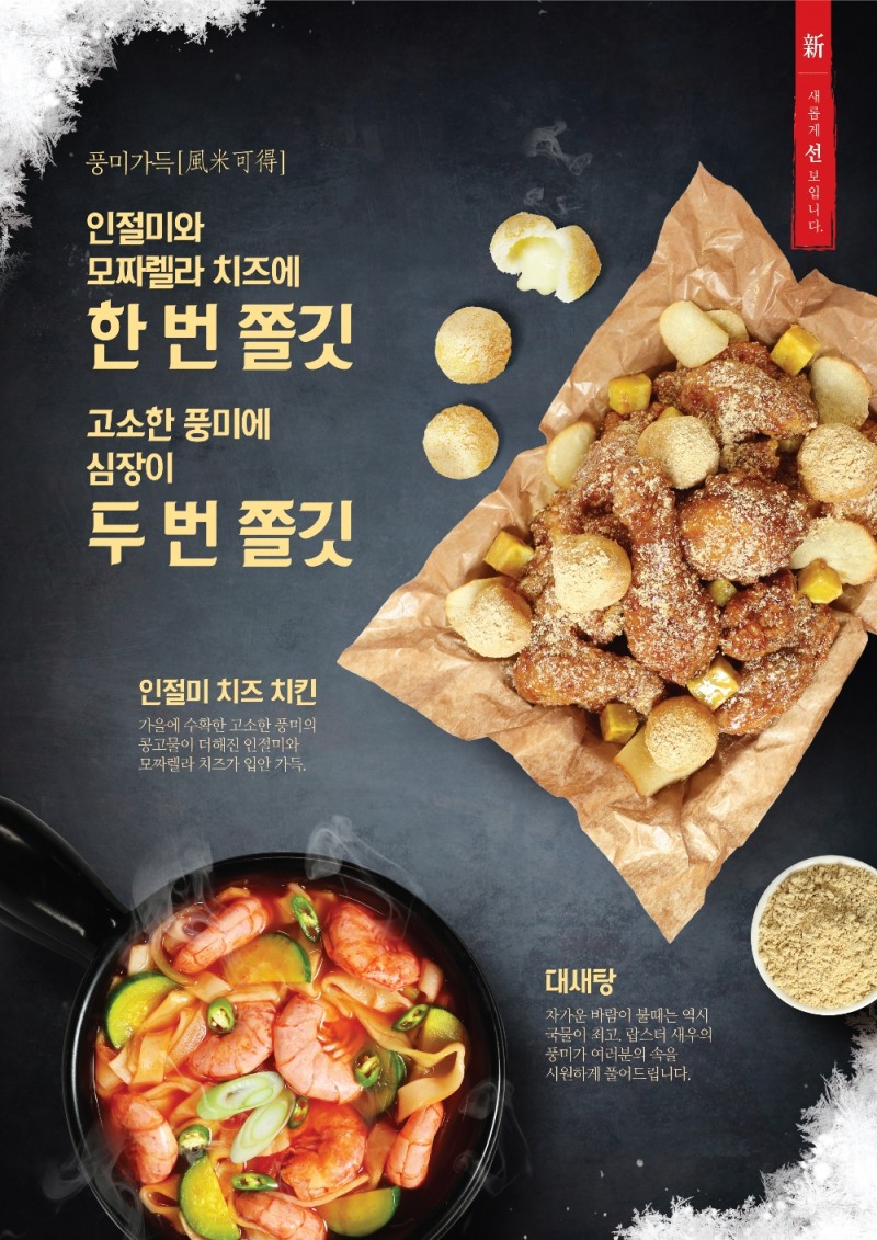 (사진=바른치킨)