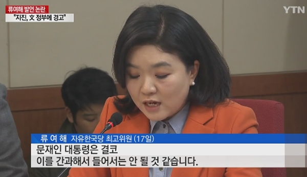 류여해, '말한마디 후폭풍...짜깁기 편집으로 곤혹스런 상황'