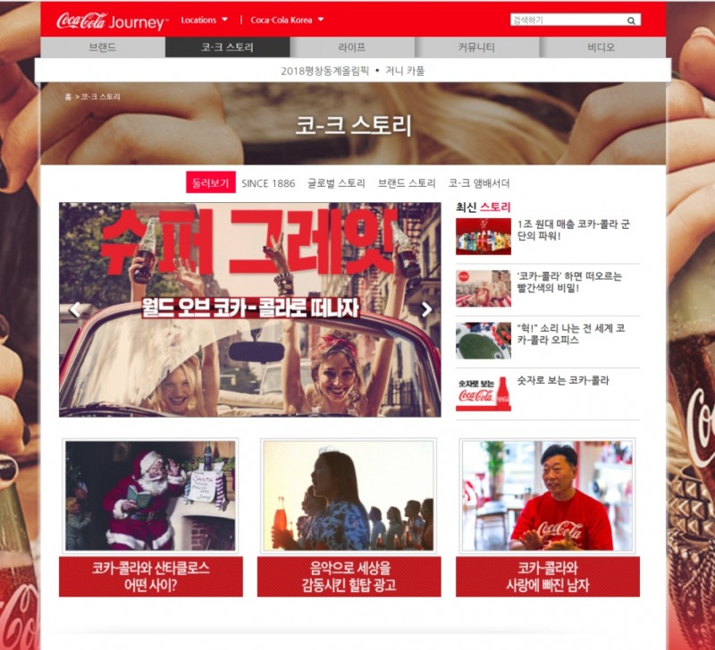 Coca-Cola Journey Coke Story 이미지,(사진= 코카-콜라)