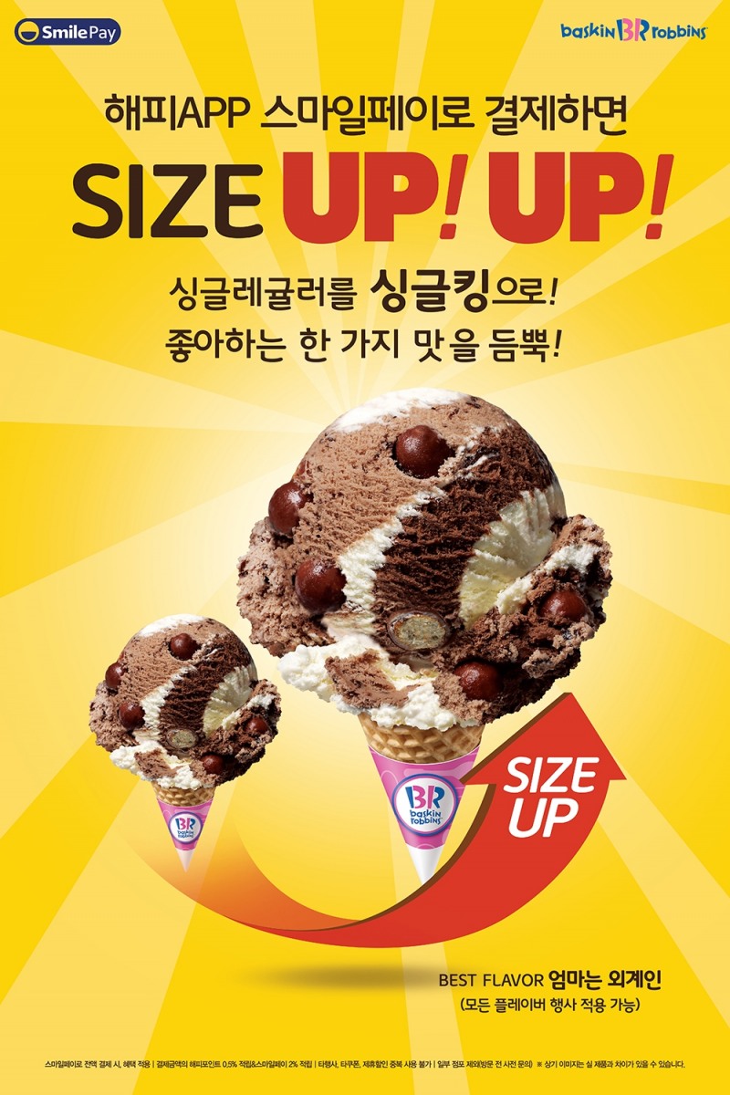 (사진=배스킨라빈스)