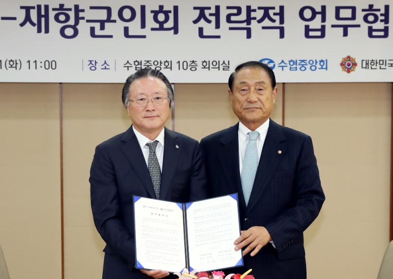 21일 수협중앙회 10층 회의실에서 김임권 수협중앙회장(사진 좌측)과 김진호 대한민국재향군인회장(사진 우측)이 상생발전을 위한 업무협약을 체결하고 기념사진을 촬영하고 있다.(사진=수협중앙회)