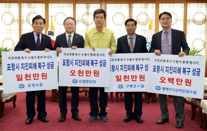 22일 김임권 수협중앙회장(사진 좌측에서 두번째)을 비롯한 포항지역 조합장들이 포항시청을 방문해 이강덕 포항시장(사진 가운데)에게 지진피해 복구 성금을 전달하고 있다.(사진=수협중앙회)