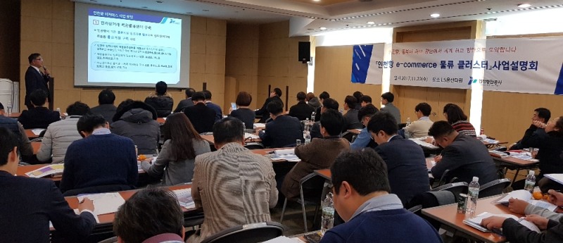전자상거래 기업 유치 사업설명회 개최 모습.(사진=IPA)