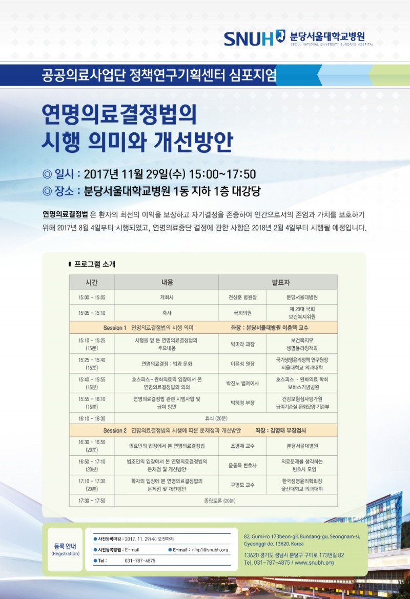 (사진=분당서울대병원)