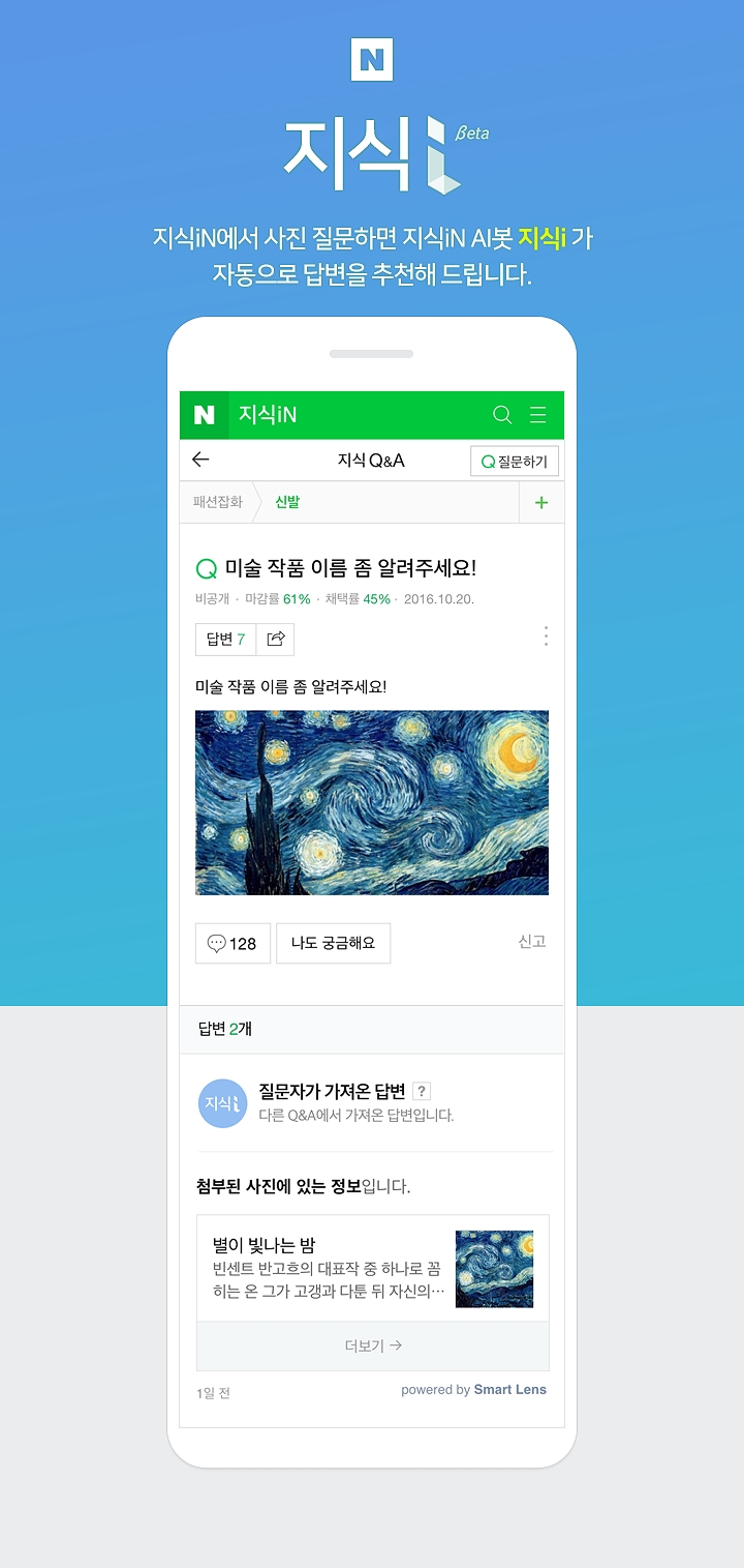 네이버 지식iN의 AI봇 ‘지식i’ 사진 질문에 대해서도 자동 답변