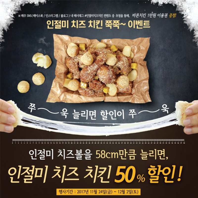 (사진=바른치킨)