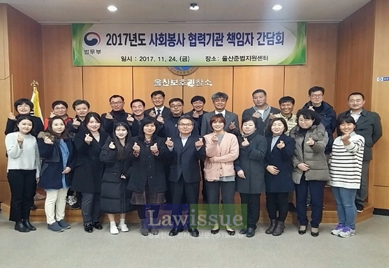 사회봉사협력기관 책임자 간담회를 갖고 기념촬영.