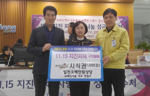 네네치킨이 희망브리지 전국재해구호협회를 통해 포항 지진 피해 이재민에게 네네치킨 시식권 1000매(1,500만원 상당)를 기부했다.