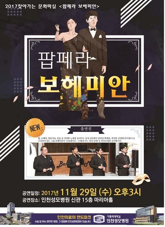 (사진=인천성모병원)