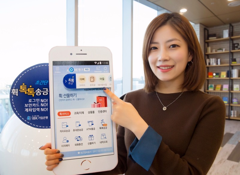 IBK기업은행 ‘휙 톡톡송금’출시