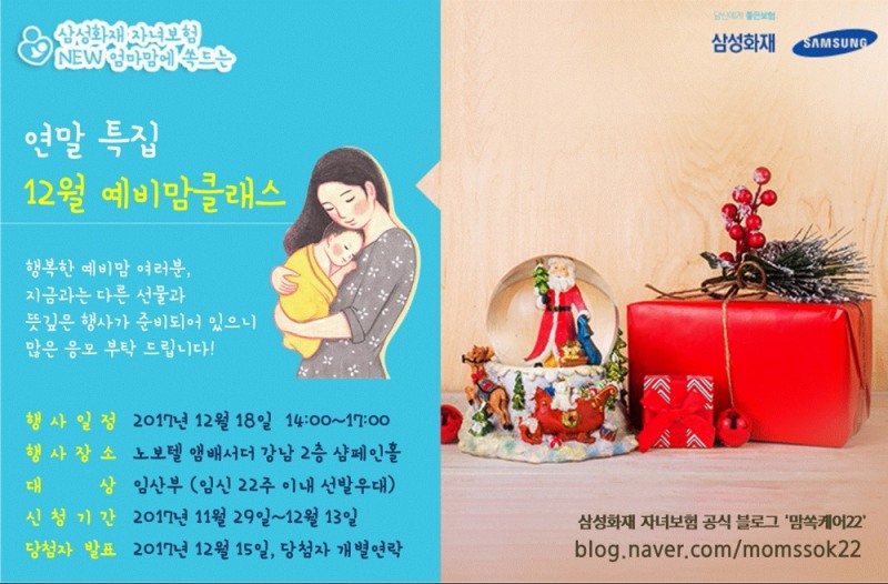 삼성화재, 연말특집 '예비맘클래스' 진행