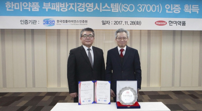 한미약품 대표이사 우종수 사장(우)과 한국컴플라이언스인증원 이원기 원장(좌)이 28일 진행된 인증서 수여식 후 기념촬영 (사진=한미약품)