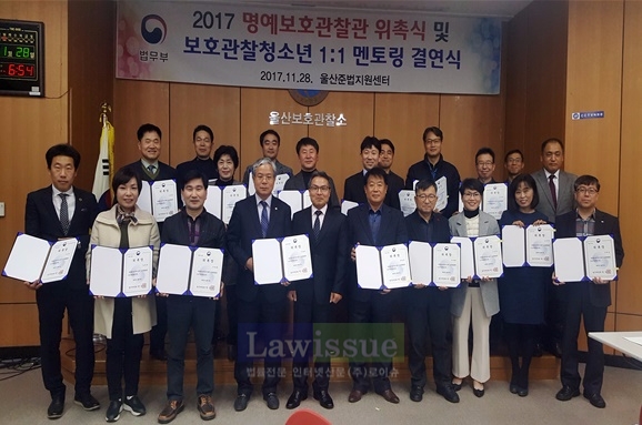 명예보호관찰관 위촉식을 갖고 기념촬영을 하고 있다. (사진=울산준법지원센터)