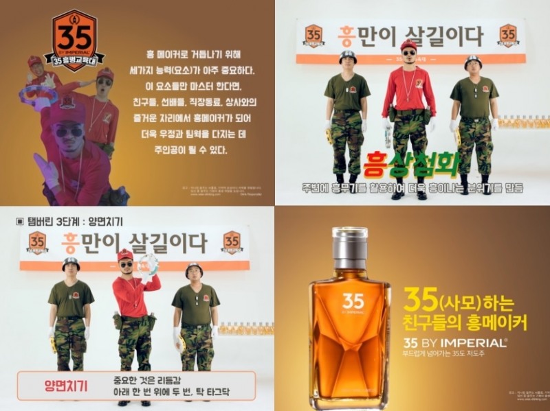 임페리얼 35흥병교육대 흥 메이커 양성 교육 영상 공개. (사진= 페르노리카 코리아)